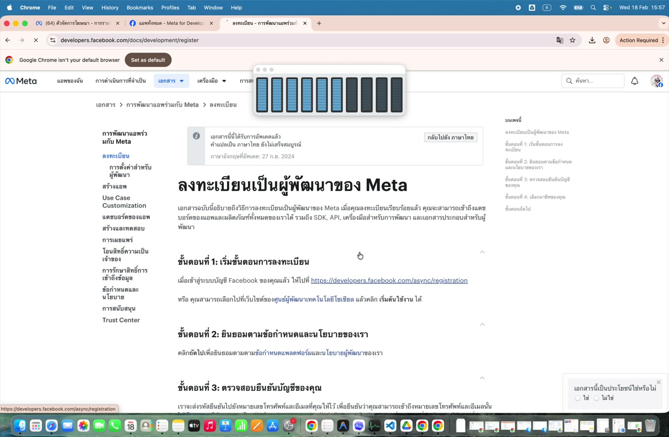 หน้าลงทะเบียนเป็นผู้พัฒนา Meta