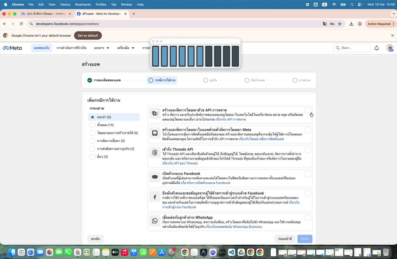 เลือก Use Case Marketing API